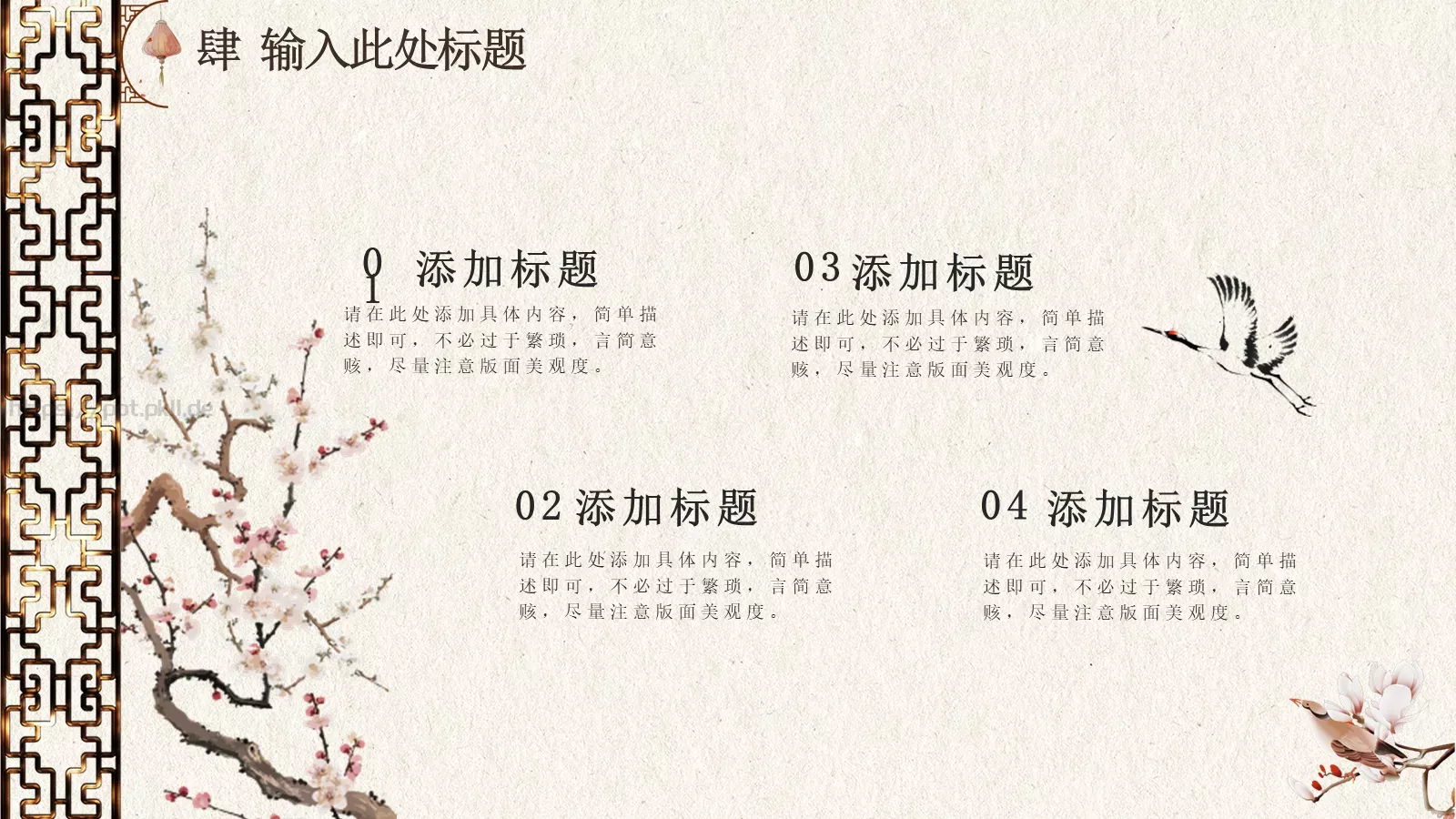 四月你好通用模板 第 23 页预览图