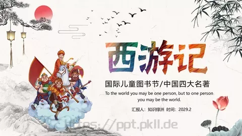 国际儿童图书节PPT模板 缩略图
