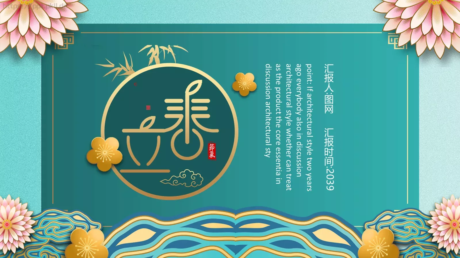网汇报时间PPT模板 第 1 页缩略图