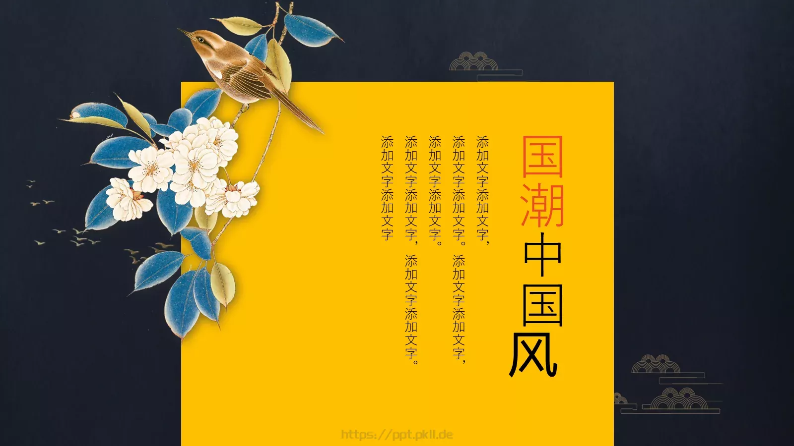 通用文字占位PPT模板 封面图