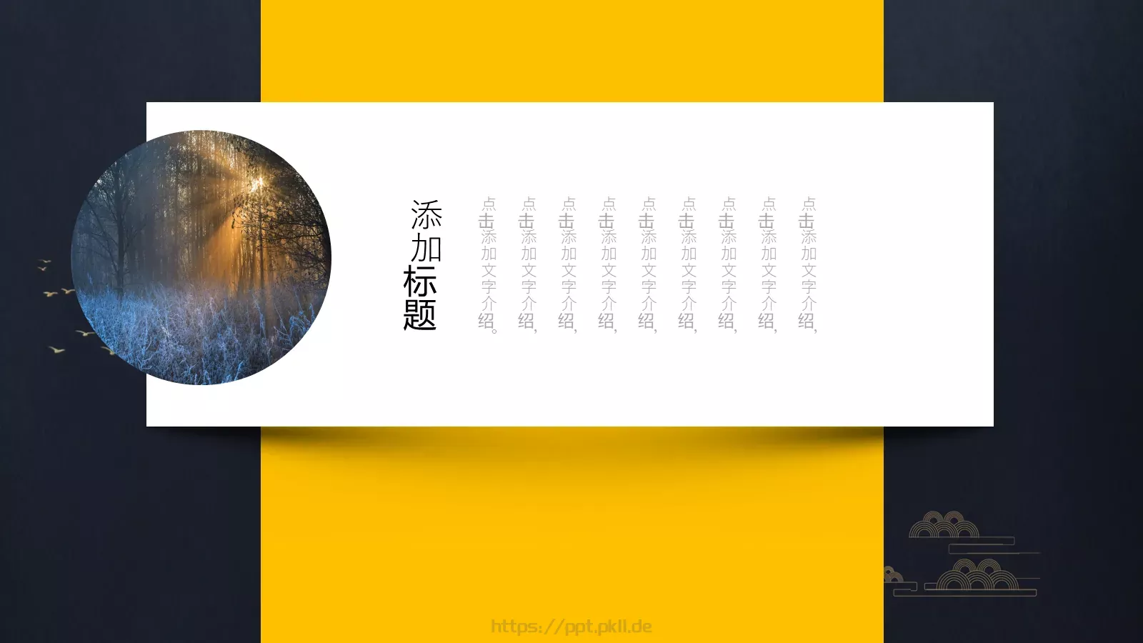 通用文字占位PPT模板 第 3 页缩略图