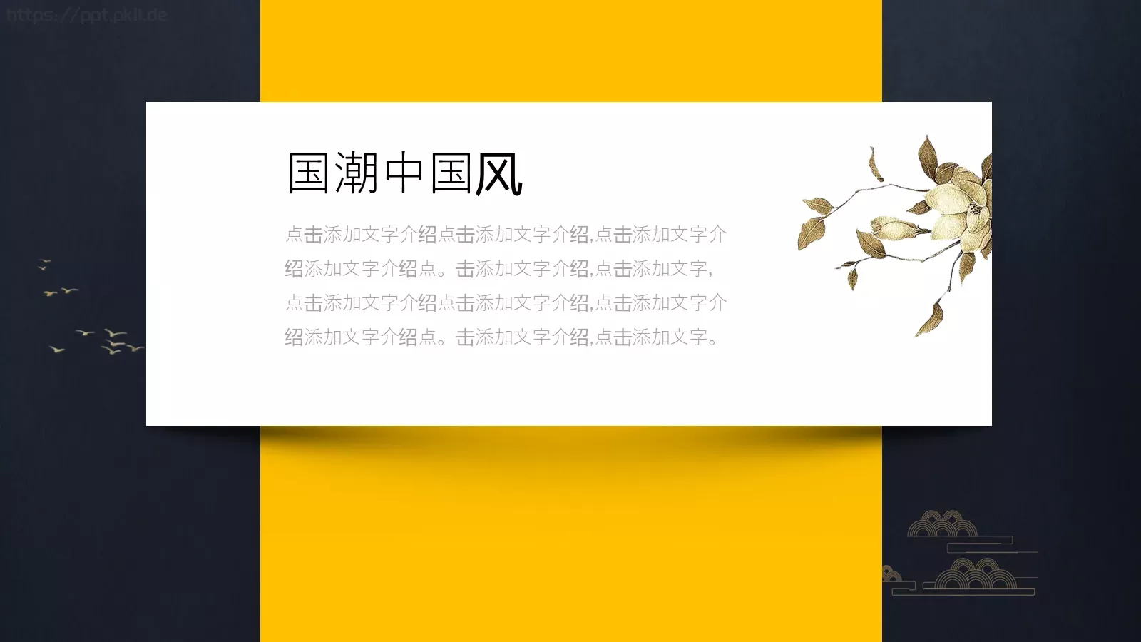 通用文字占位PPT模板 第 5 页预览图
