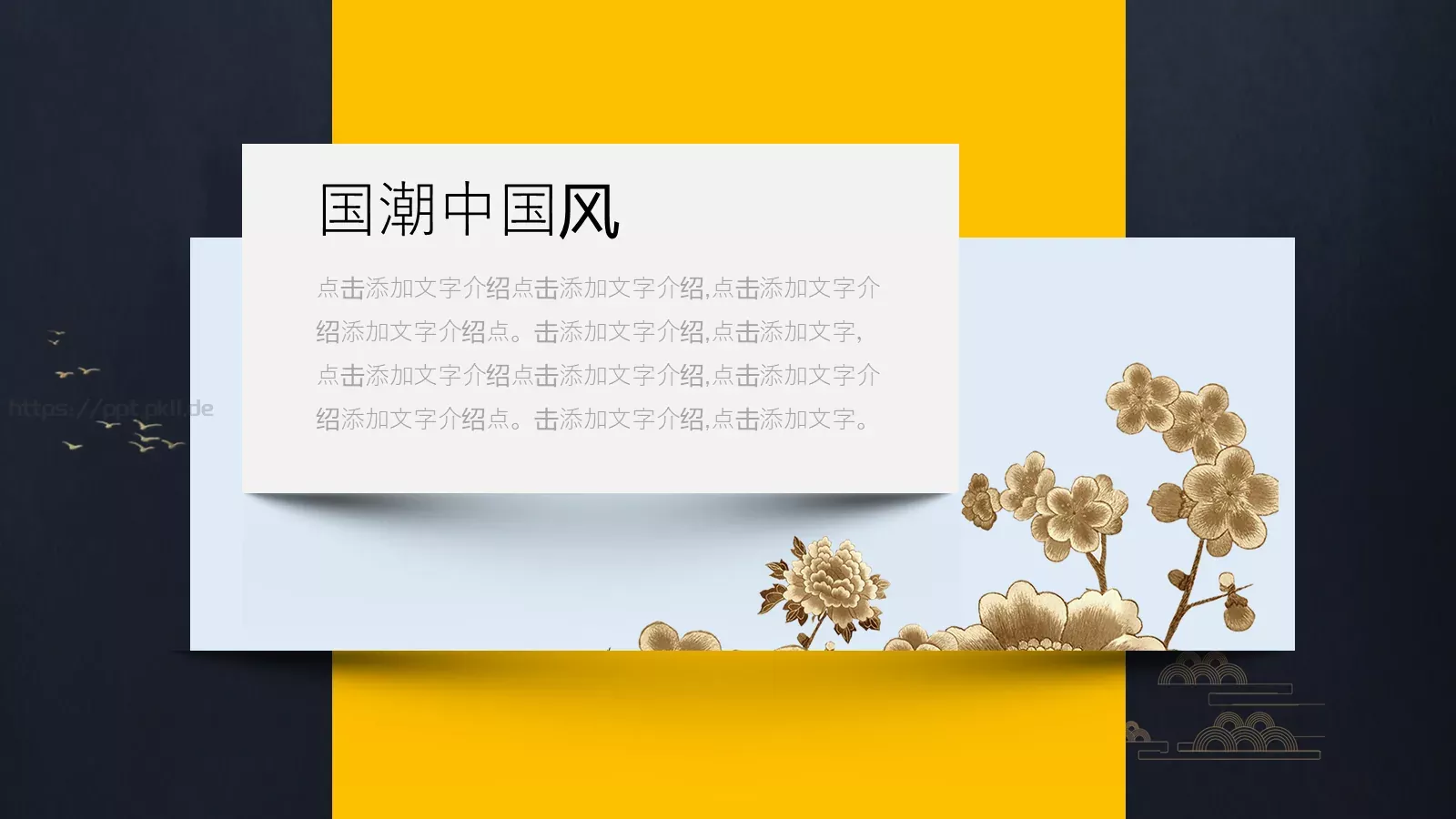 通用文字占位PPT模板 第 7 页预览图
