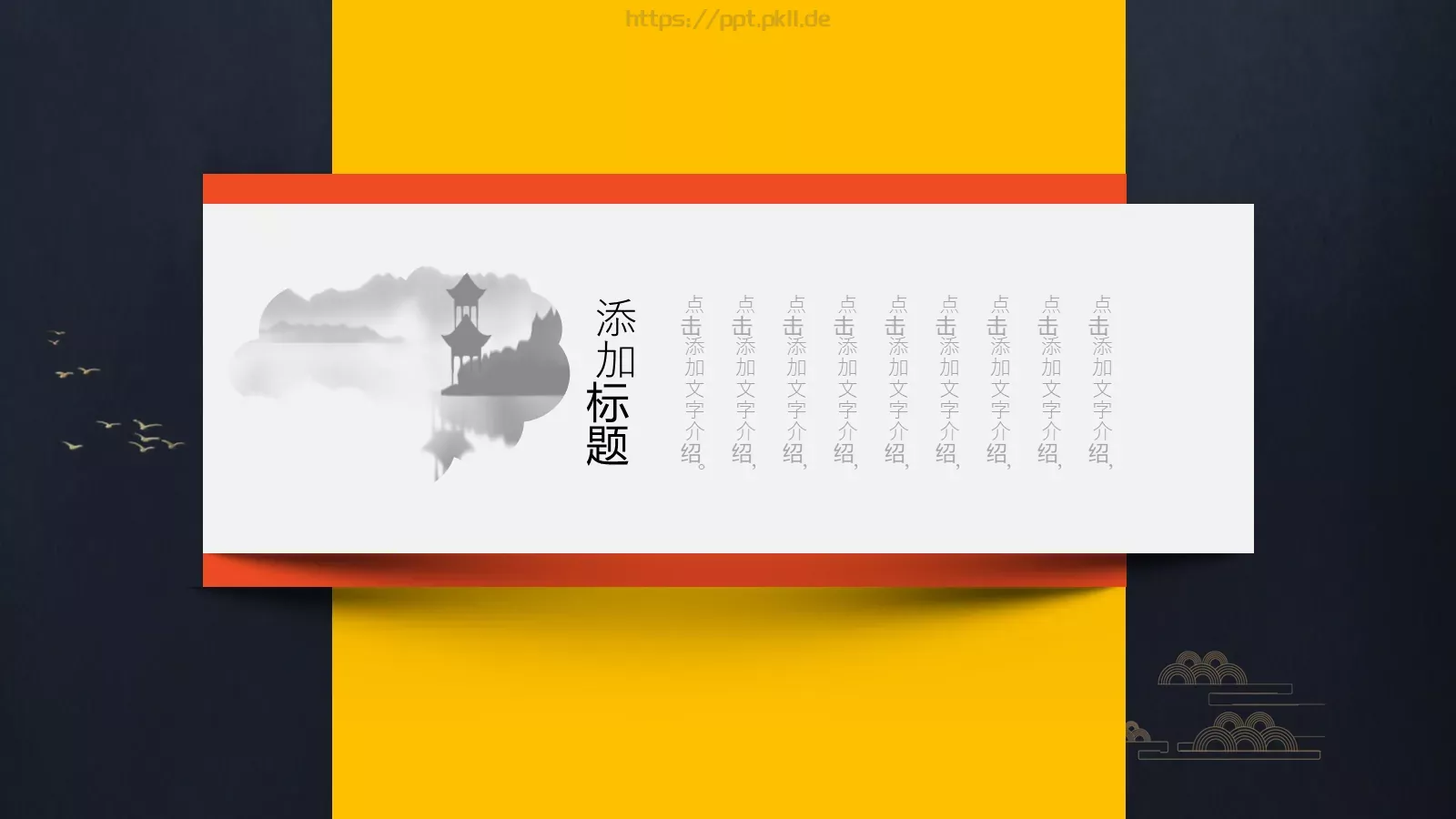 通用文字占位PPT模板 第 14 页预览图