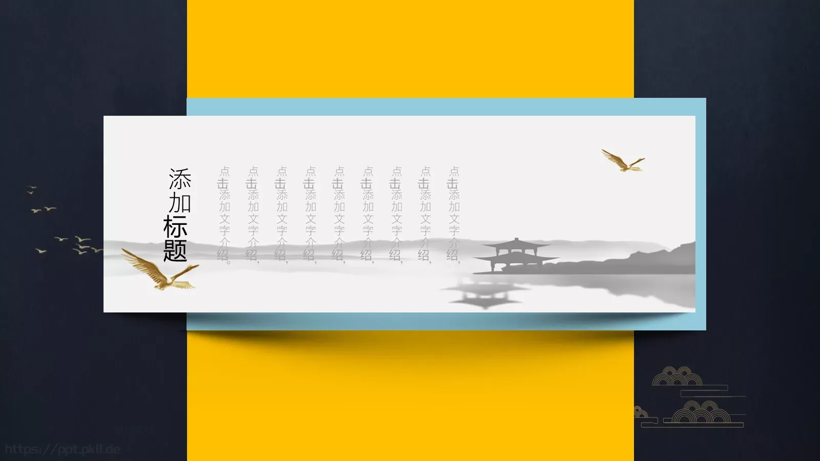 通用文字占位PPT模板 第 11 页预览图