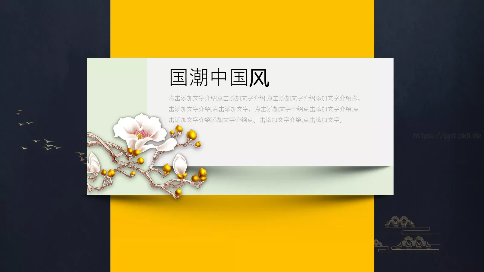 通用文字占位PPT模板 第 12 页预览图