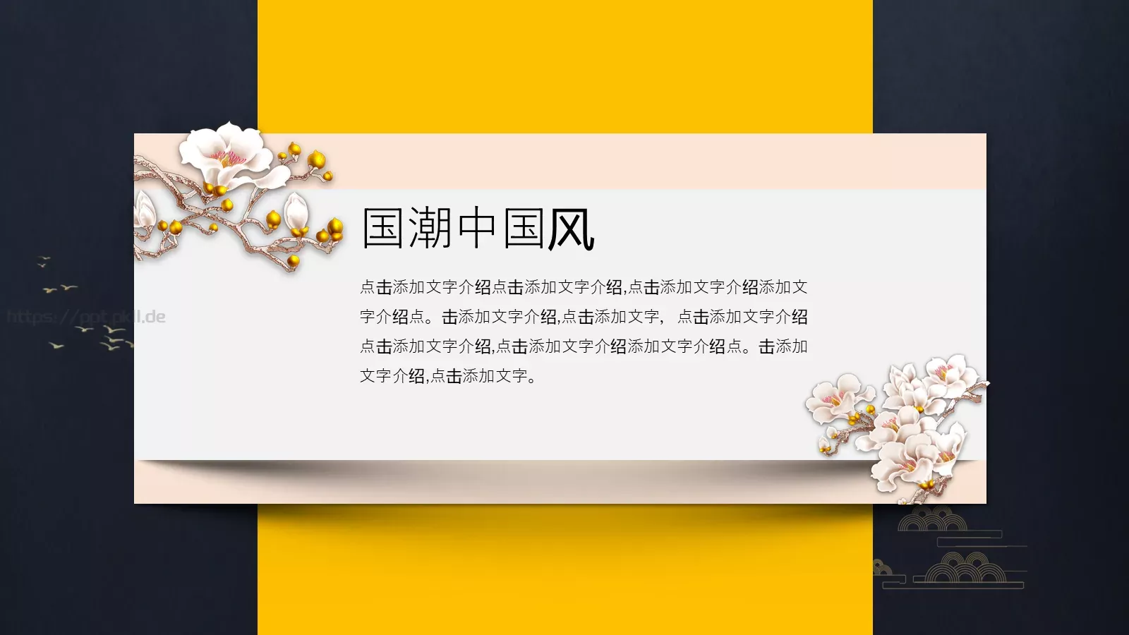通用文字占位PPT模板 第 18 页预览图