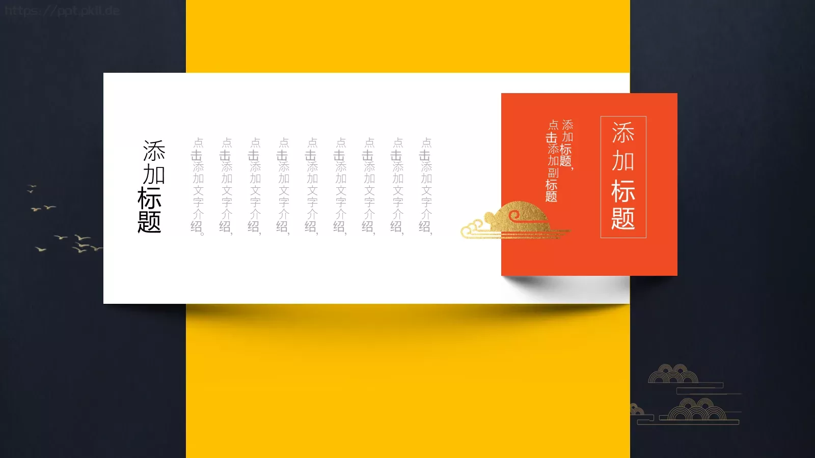 通用文字占位PPT模板 第 23 页预览图
