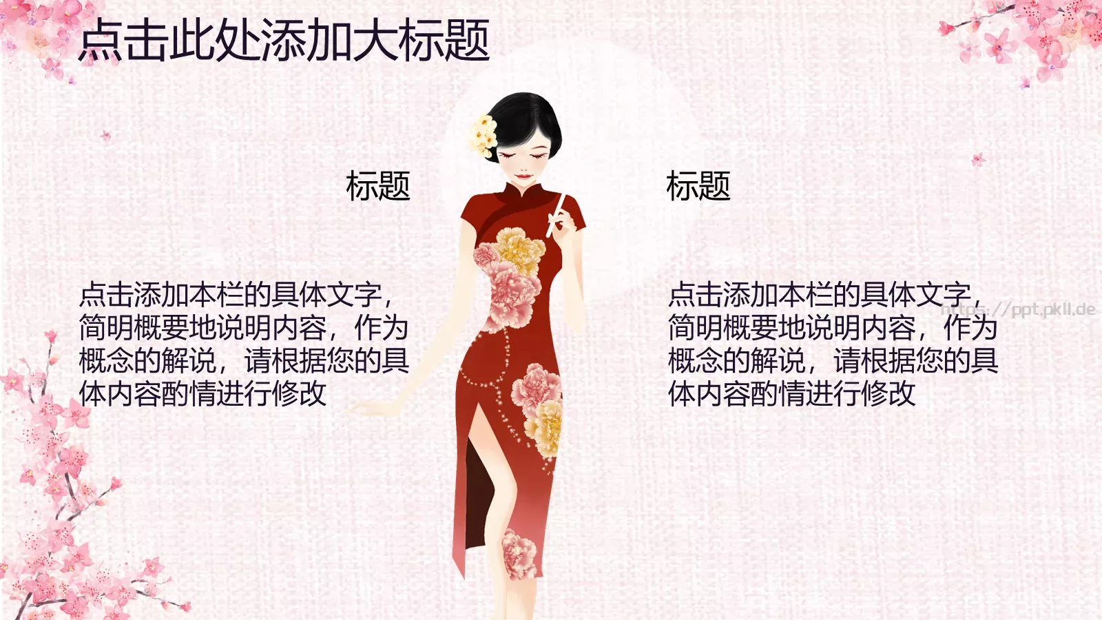 通用模板副标题 第 9 页预览图