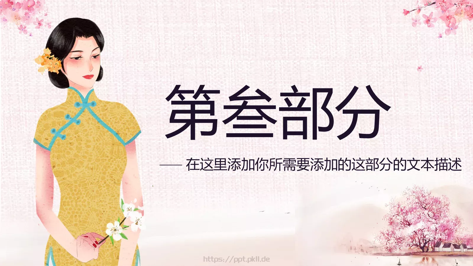 通用模板副标题 第 14 页预览图