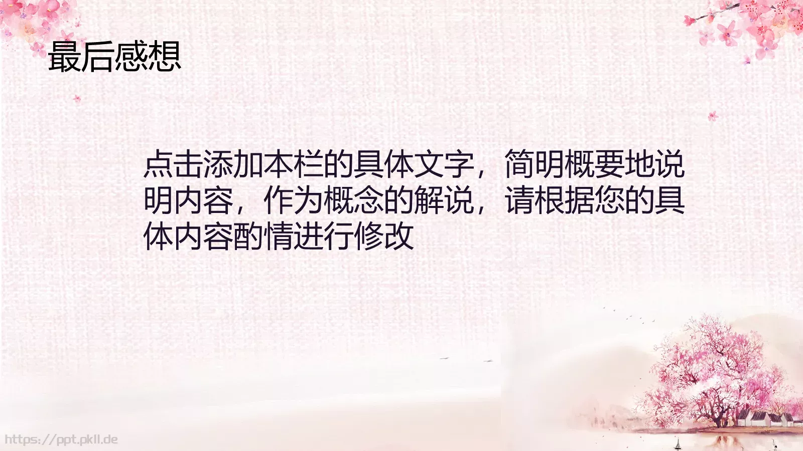 通用模板副标题 第 23 页预览图