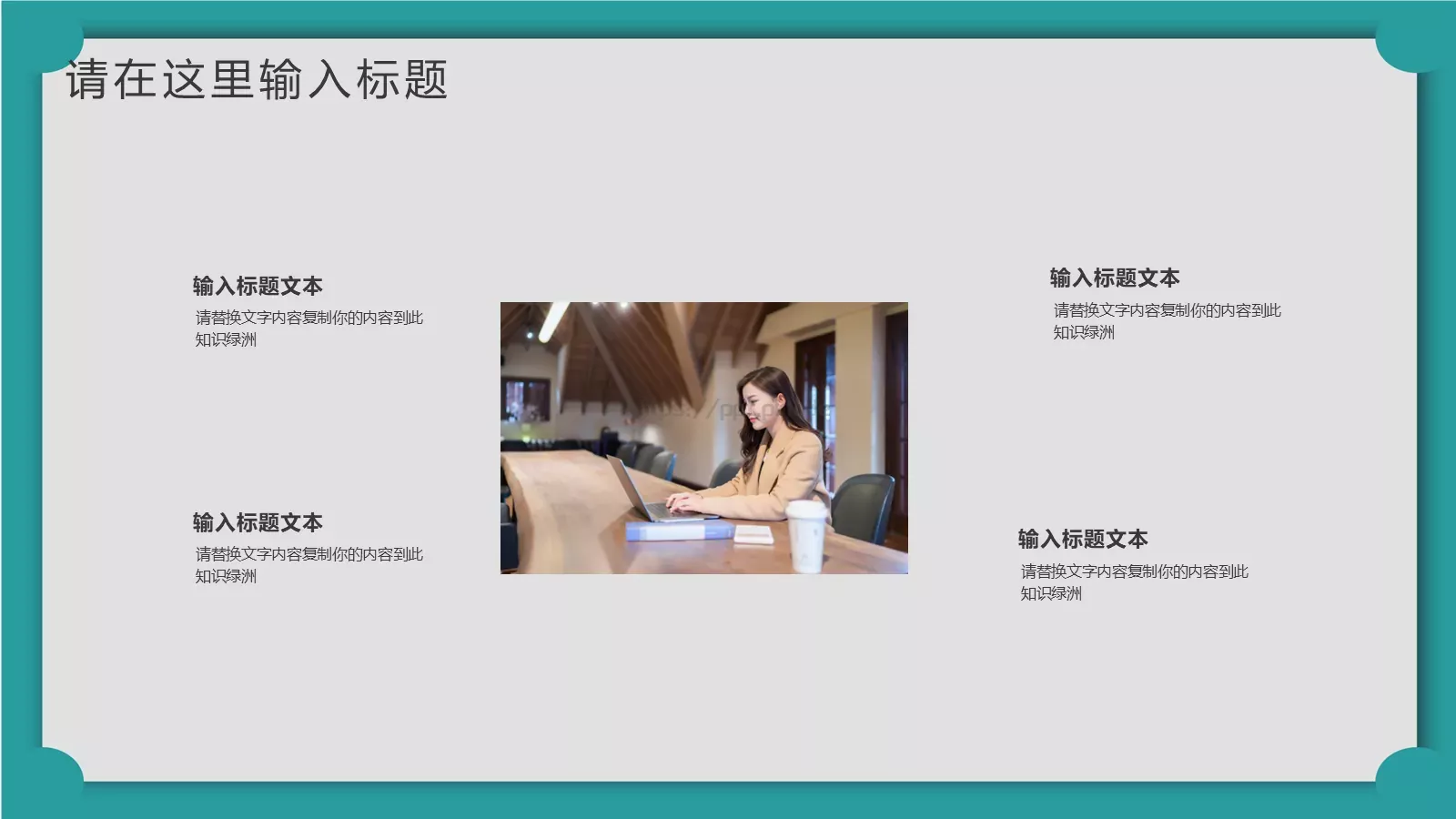 通用模板新建文件夹 第 5 页预览图