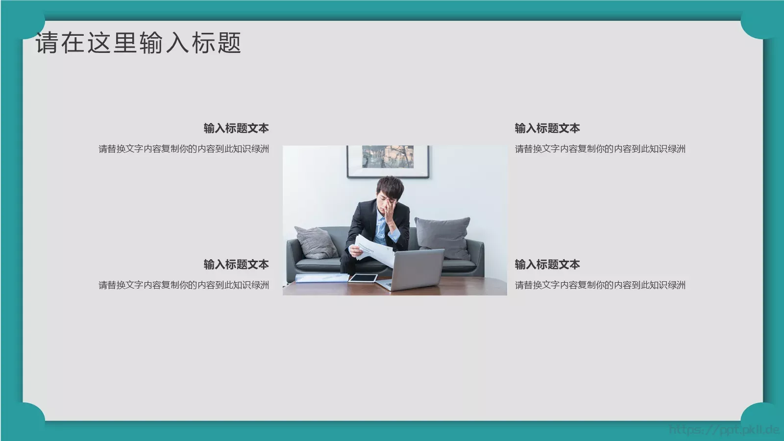 通用模板新建文件夹 第 20 页预览图