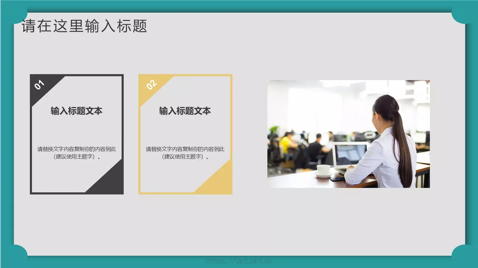 通用模板新建文件夹 第 18 页预览图