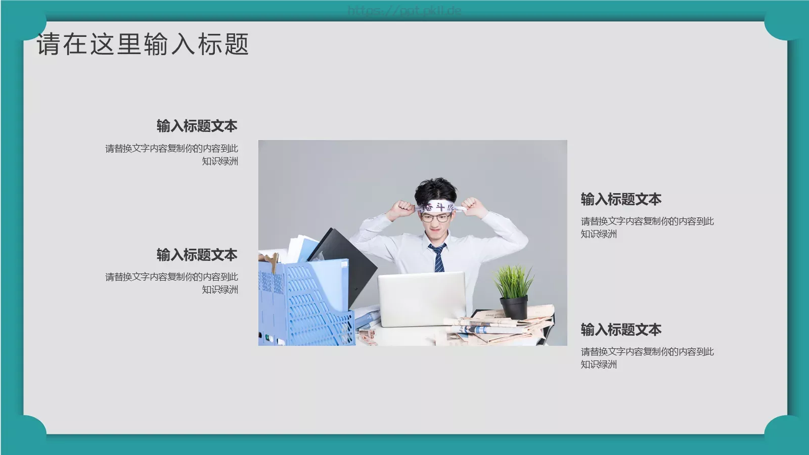 通用模板新建文件夹 第 21 页预览图