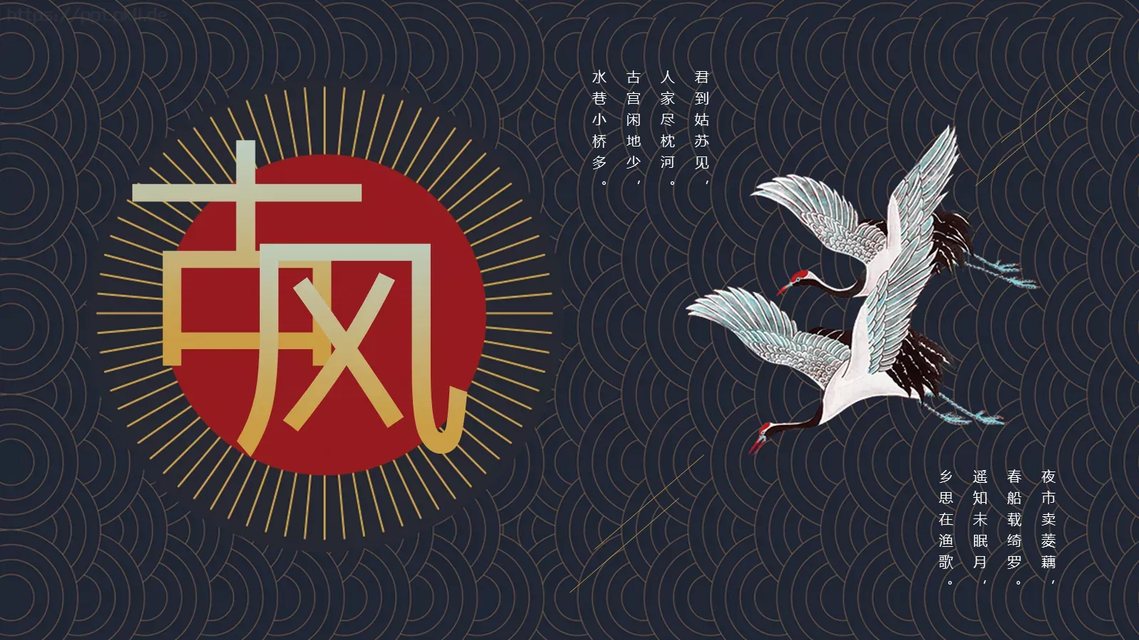 君到姑苏见水乡古韵诗词PPT模板 封面图