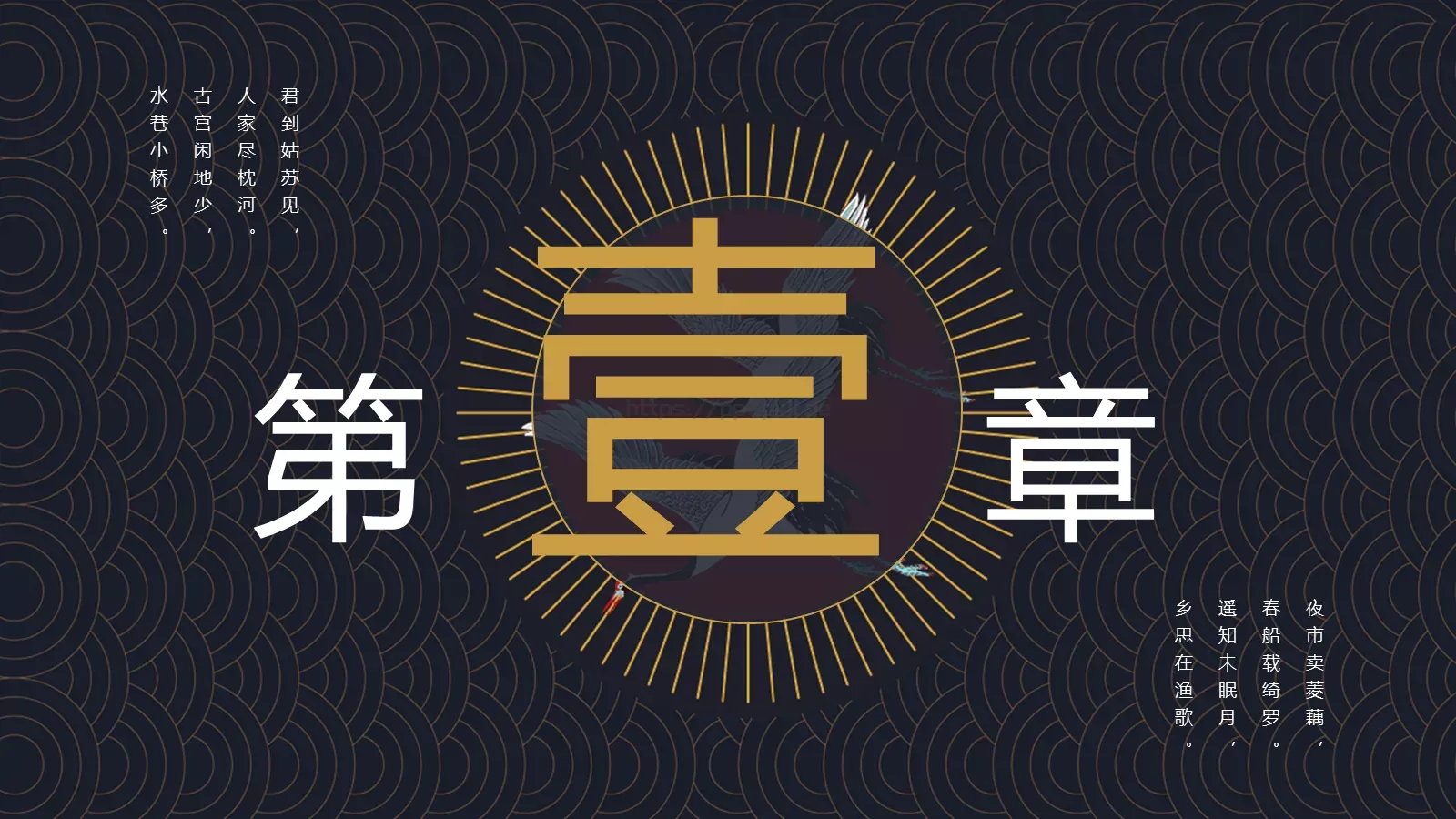 君到姑苏见水乡古韵诗词PPT模板 第 3 页缩略图