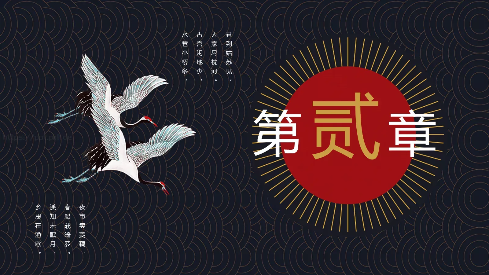 君到姑苏见水乡古韵诗词PPT模板 第 8 页预览图