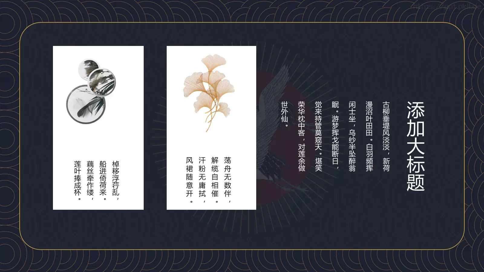 君到姑苏见水乡古韵诗词PPT模板 第 18 页预览图