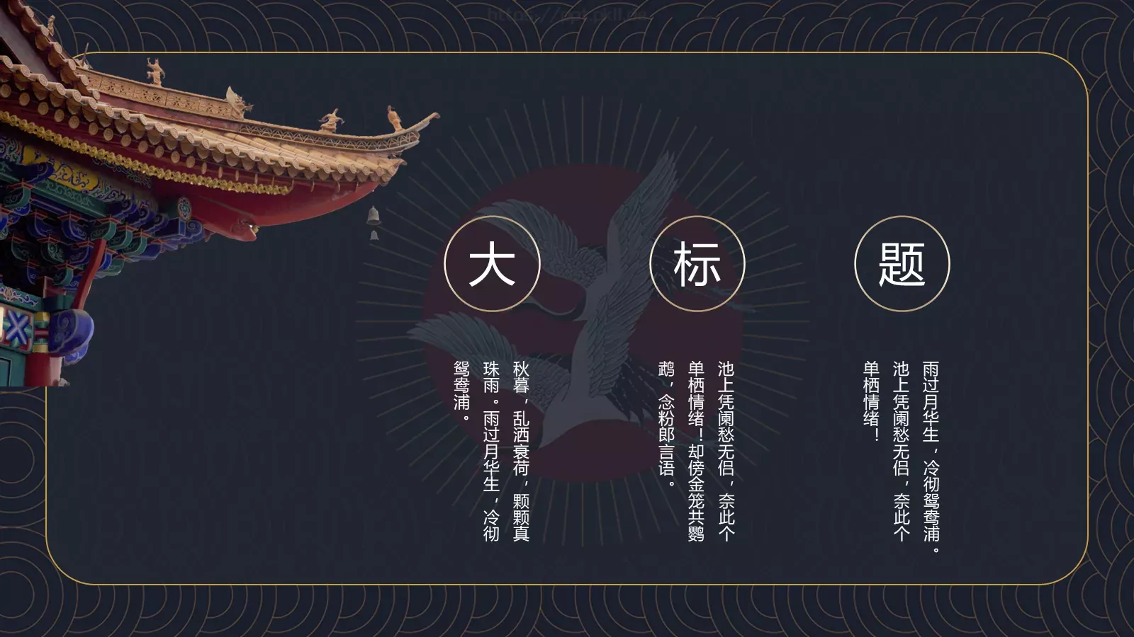 君到姑苏见水乡古韵诗词PPT模板 第 23 页预览图