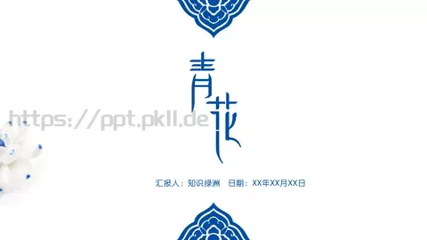 知识绿洲商务汇报PPT模板 缩略图