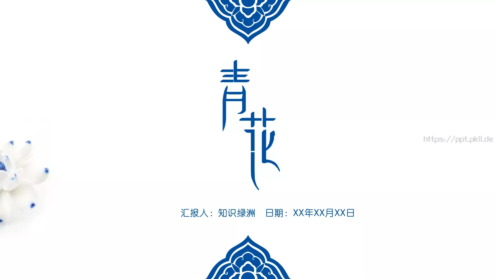知识绿洲商务汇报PPT模板 第 1 页缩略图