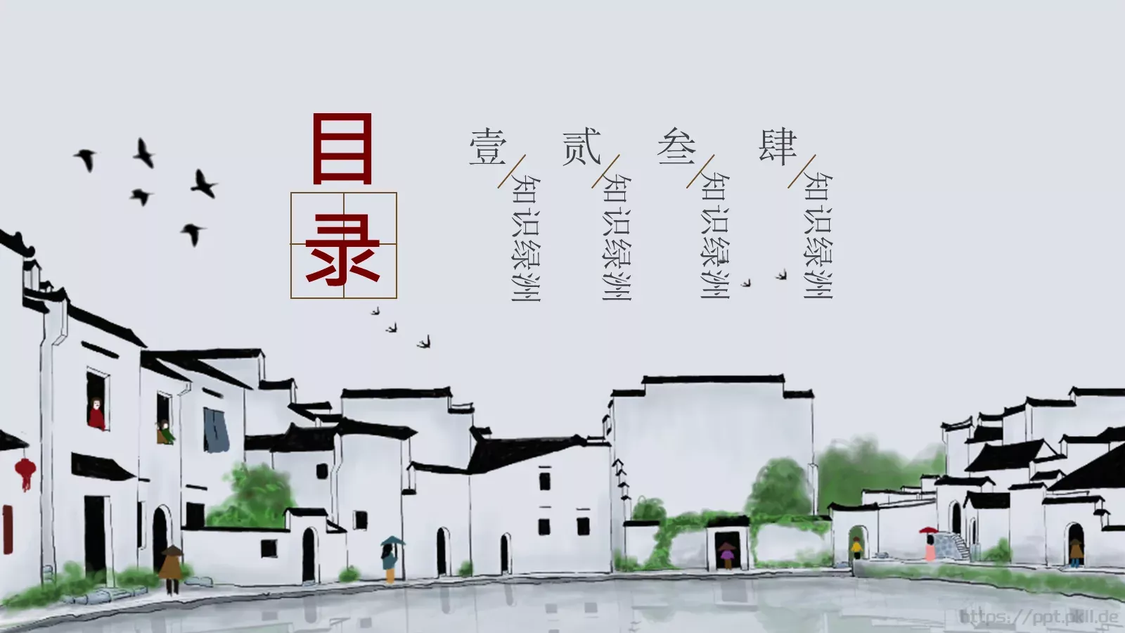 人人尽说江南好通用模板 第 2 页缩略图