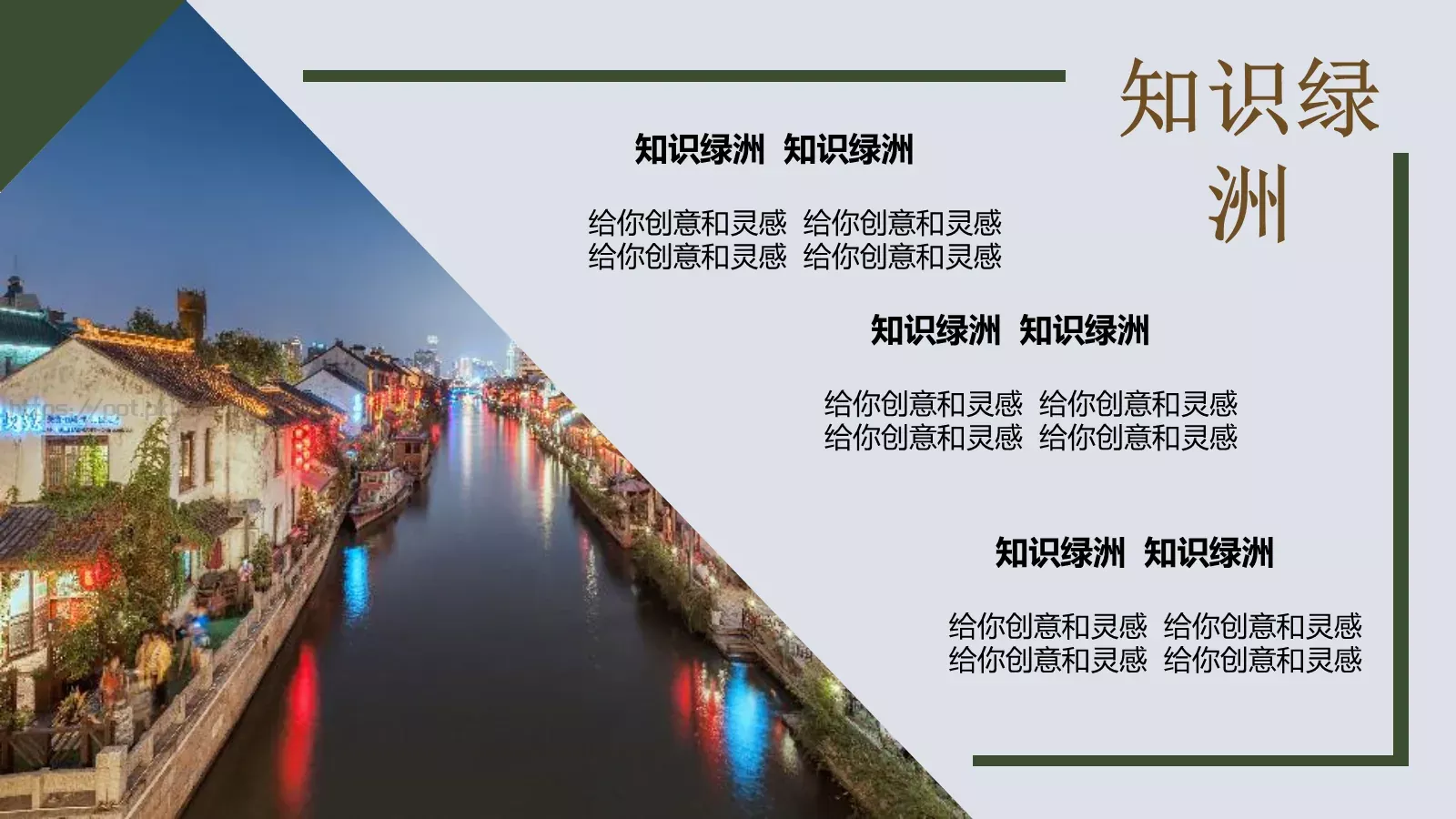 人人尽说江南好通用模板 第 5 页预览图