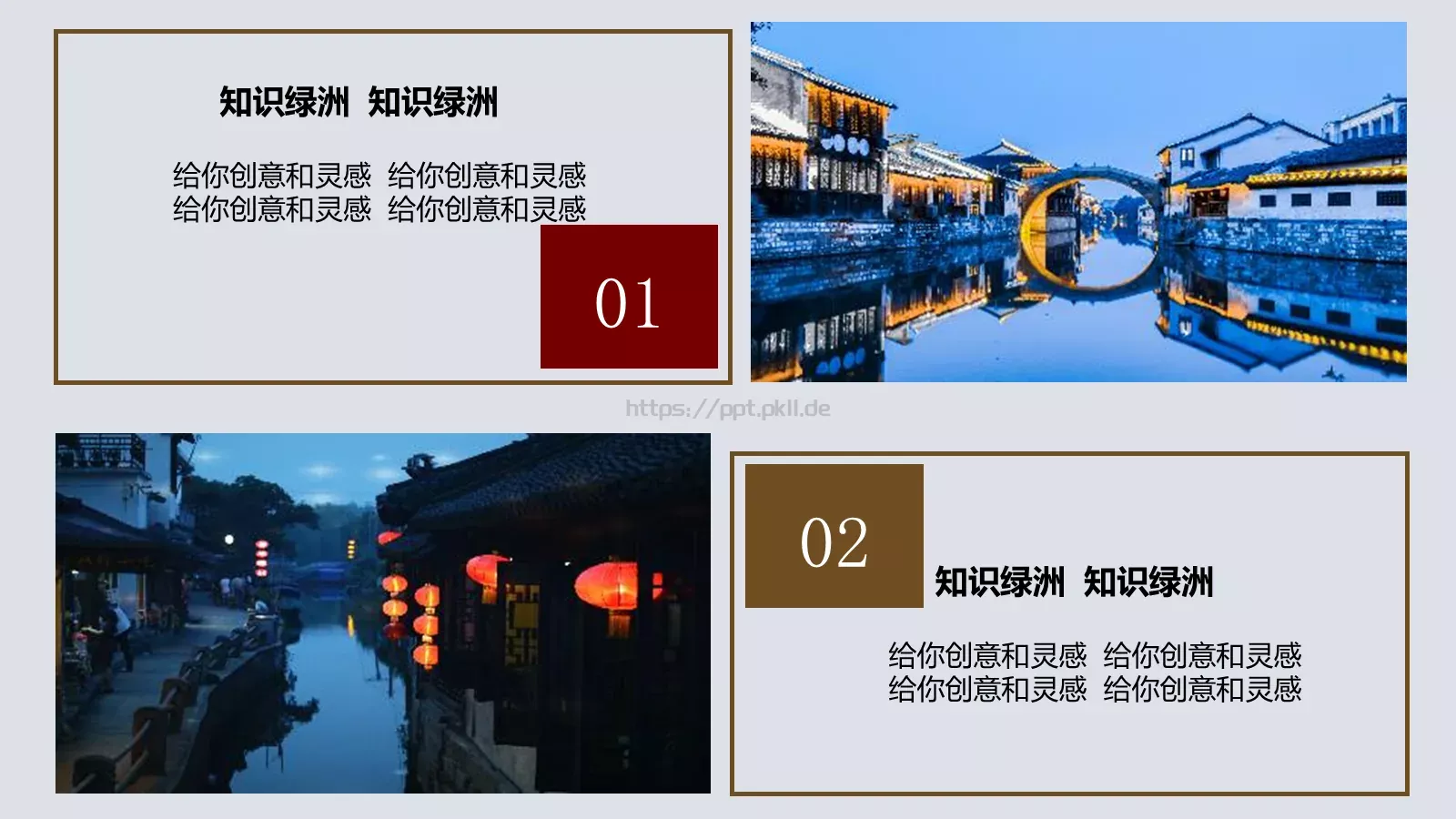 人人尽说江南好通用模板 第 4 页缩略图