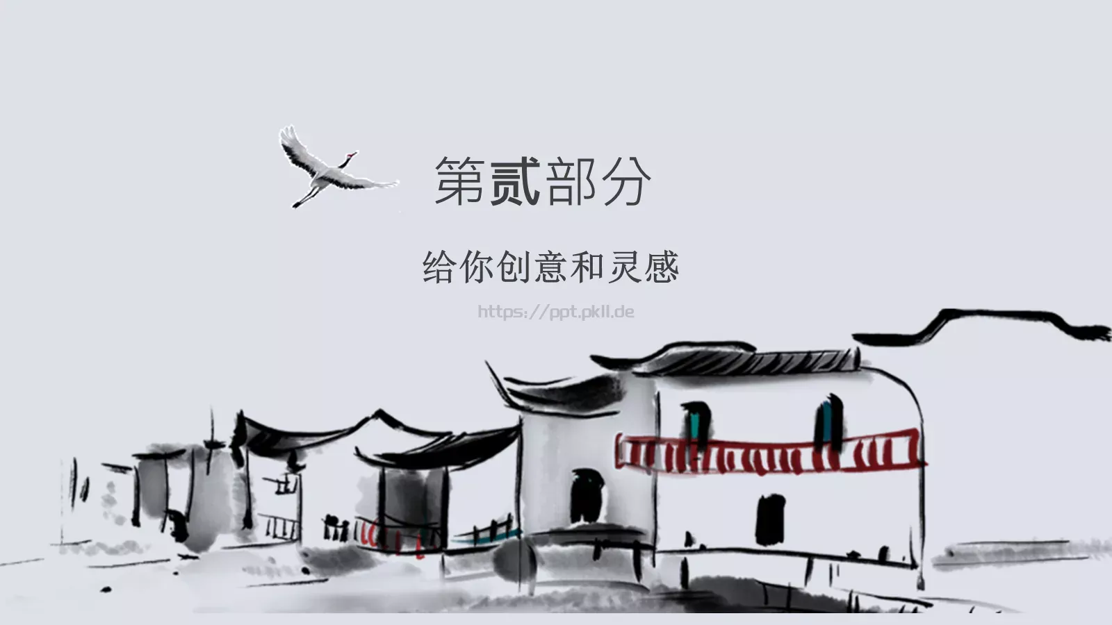 人人尽说江南好通用模板 第 8 页预览图