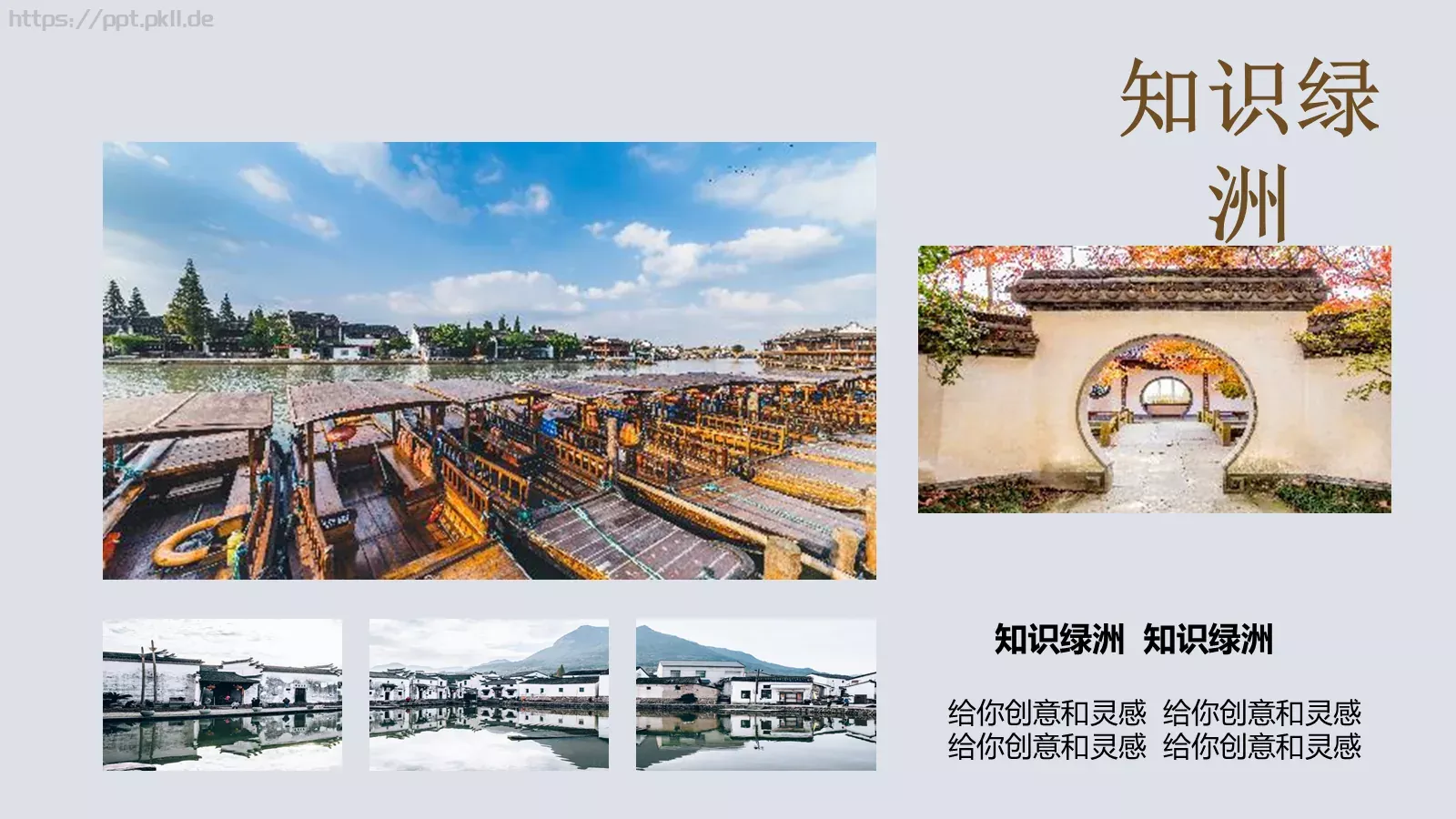 人人尽说江南好通用模板 第 6 页预览图