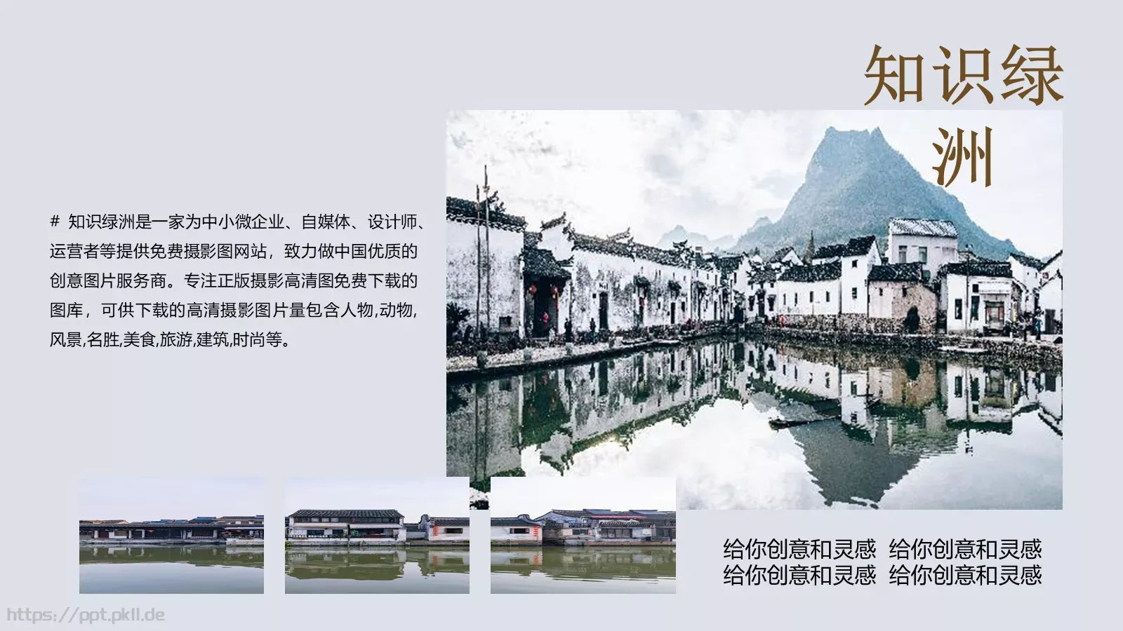 人人尽说江南好通用模板 第 7 页预览图