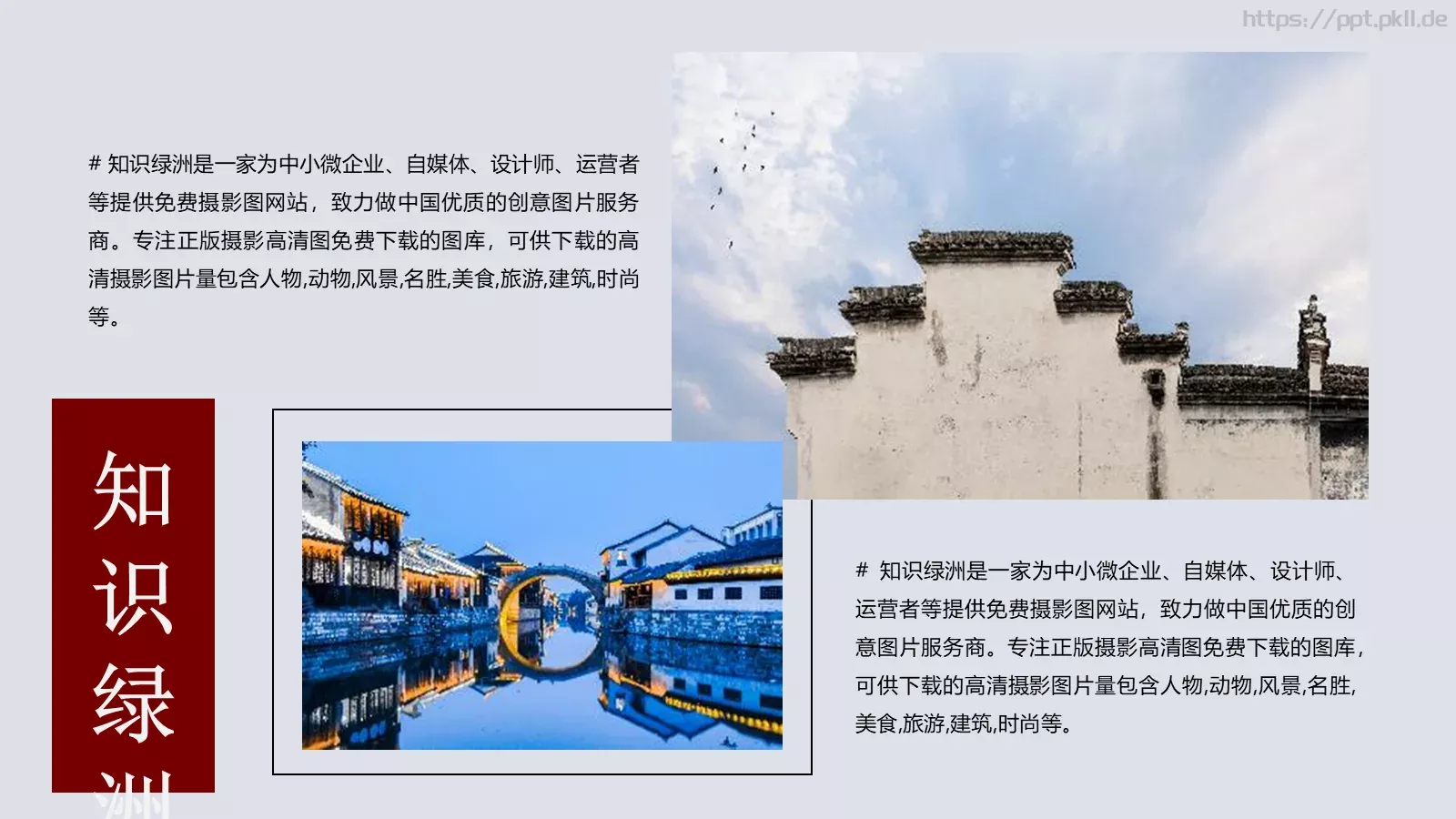 人人尽说江南好通用模板 第 12 页预览图