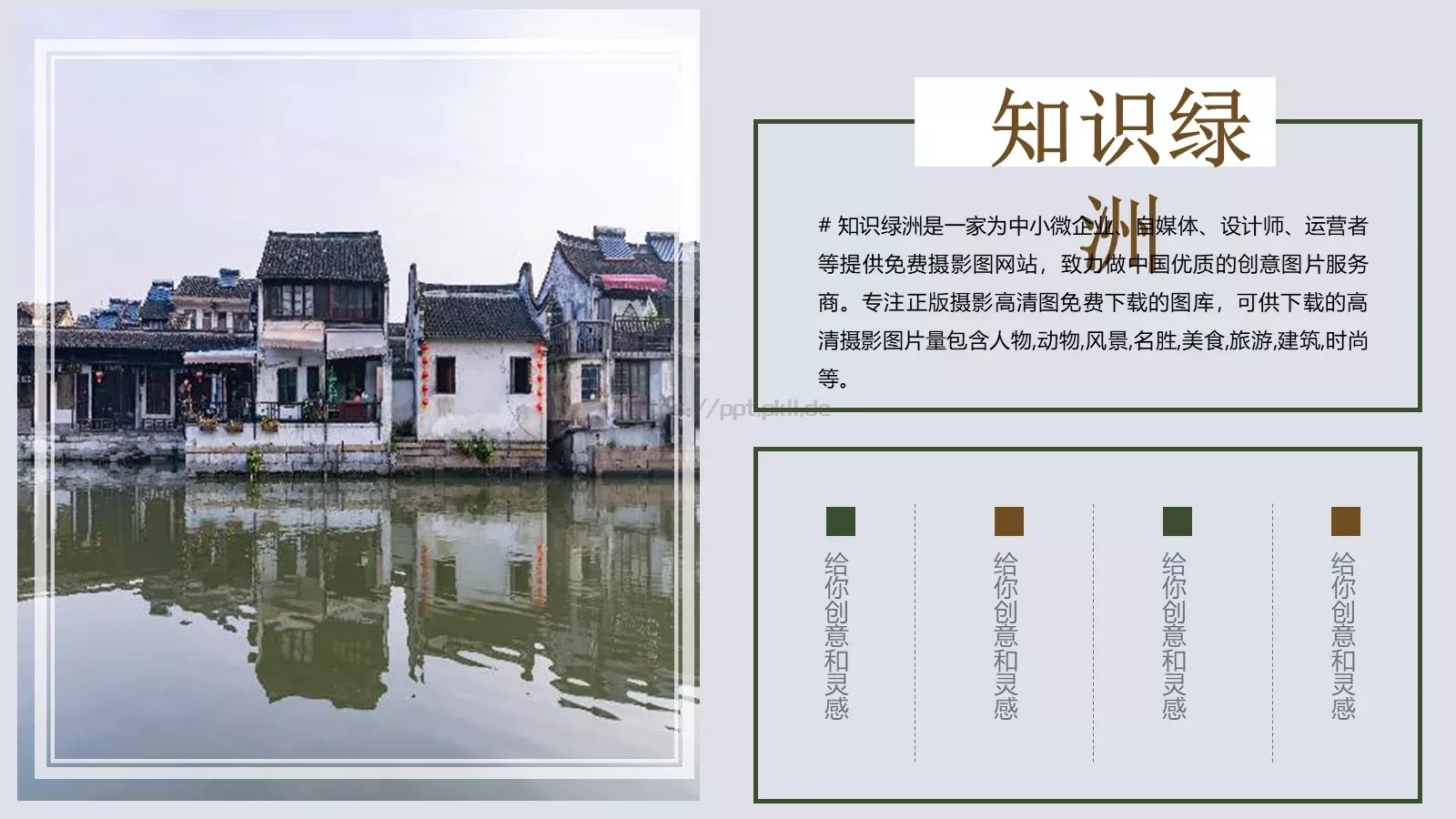 人人尽说江南好通用模板 第 10 页预览图