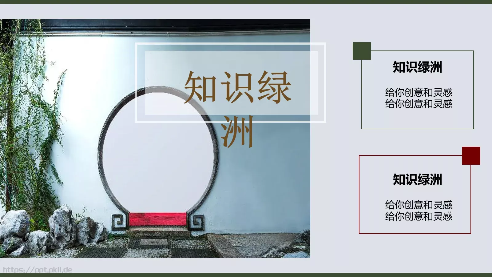 人人尽说江南好通用模板 第 11 页预览图