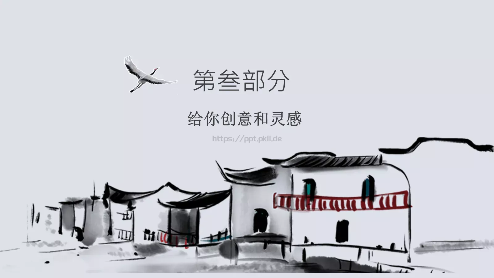 人人尽说江南好通用模板 第 13 页预览图