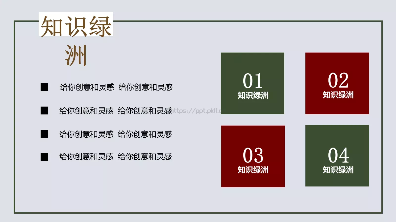 人人尽说江南好通用模板 第 14 页预览图