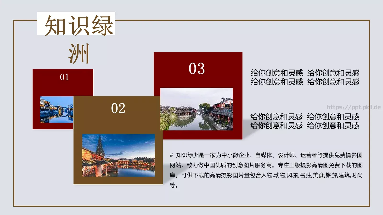 人人尽说江南好通用模板 第 15 页预览图