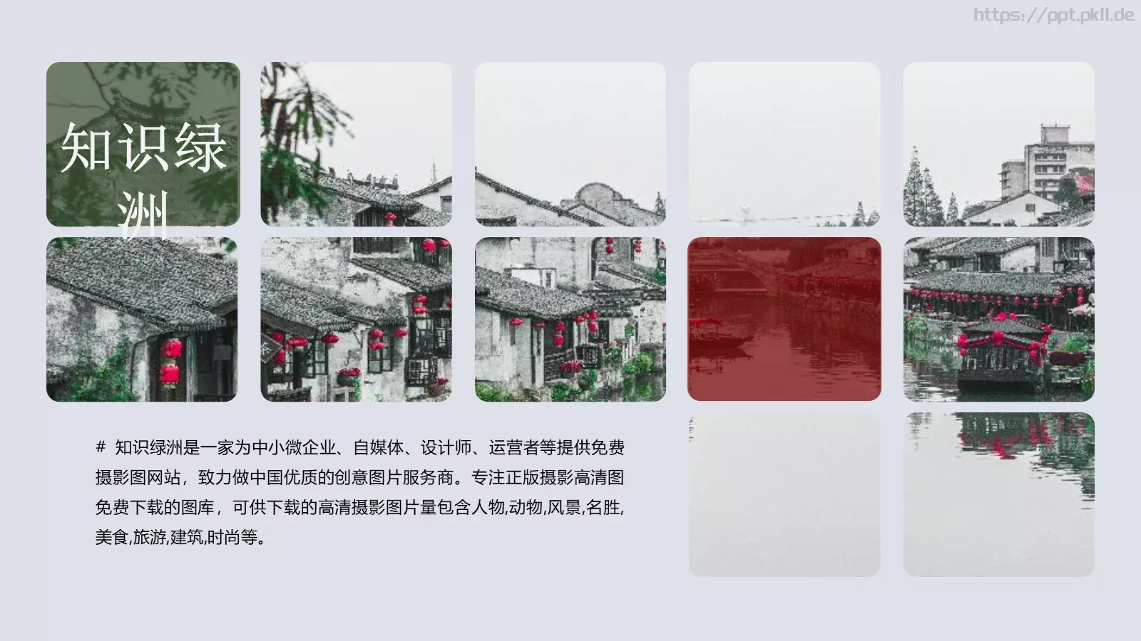 人人尽说江南好通用模板 第 20 页预览图