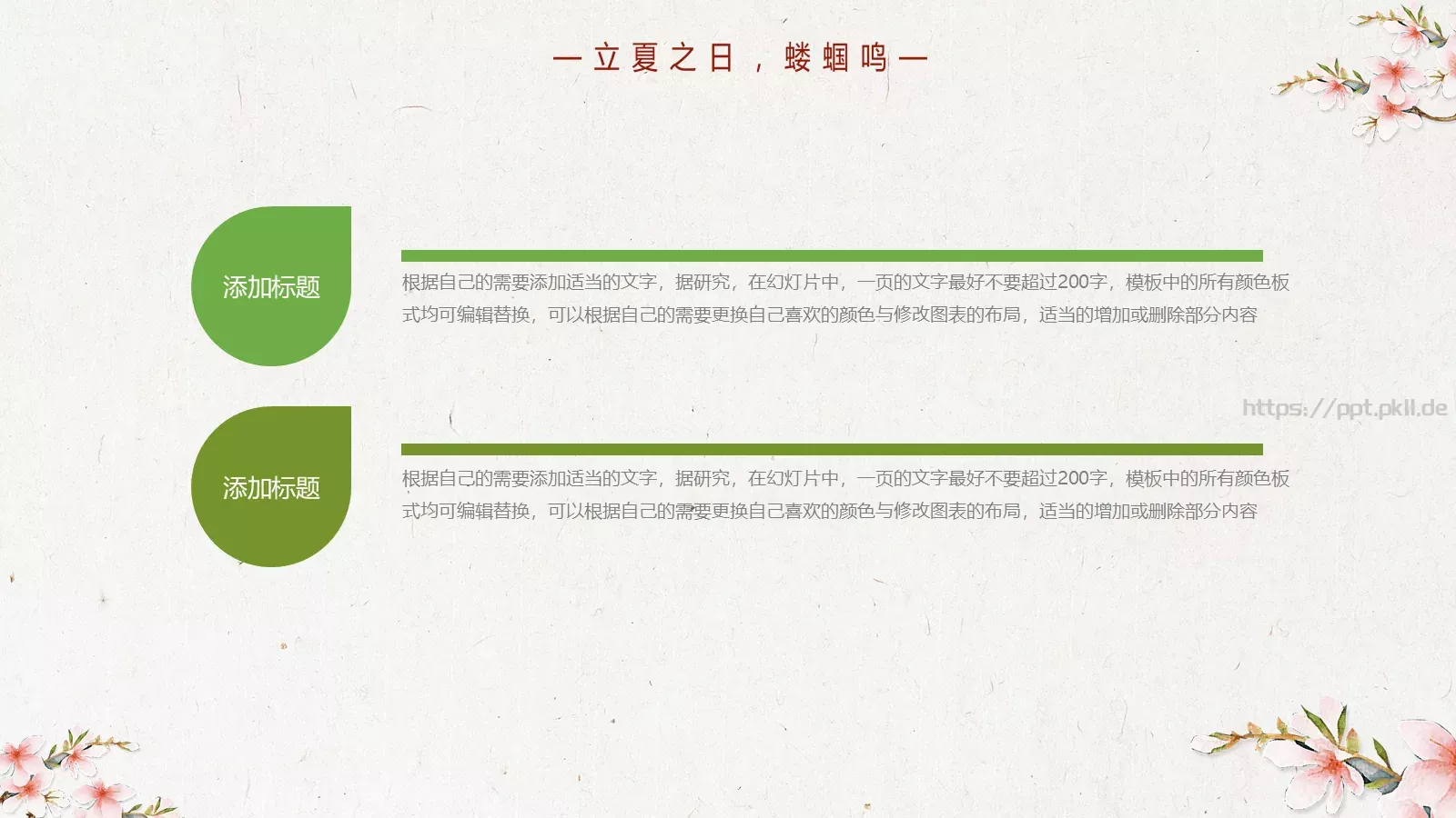通用模板 第 14 页预览图