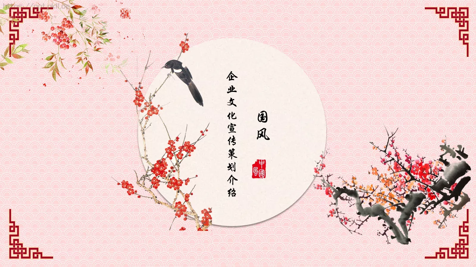 企业文化宣传策划介绍PPT模板 封面图