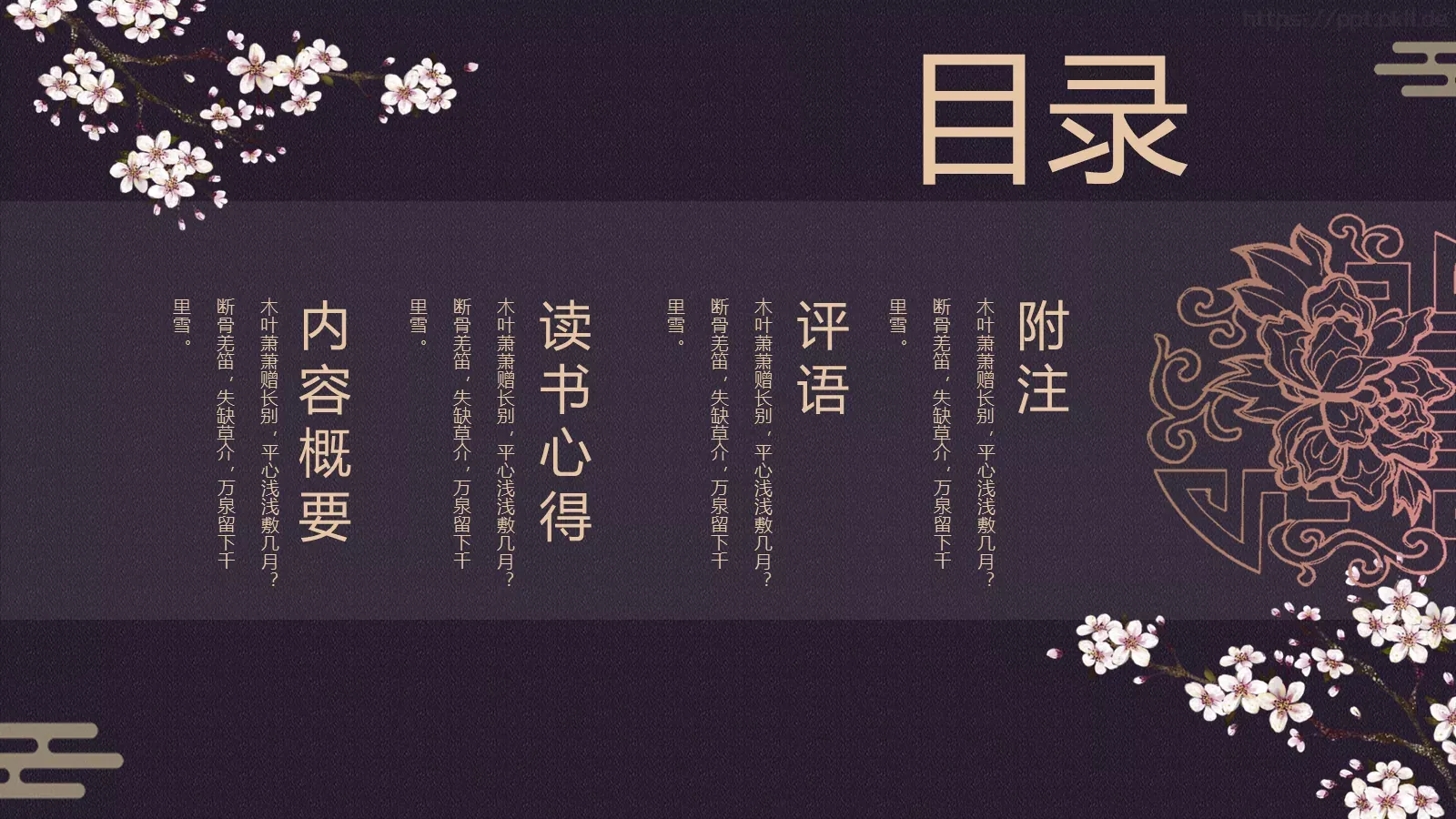 书香中国通用模板 第 2 页缩略图