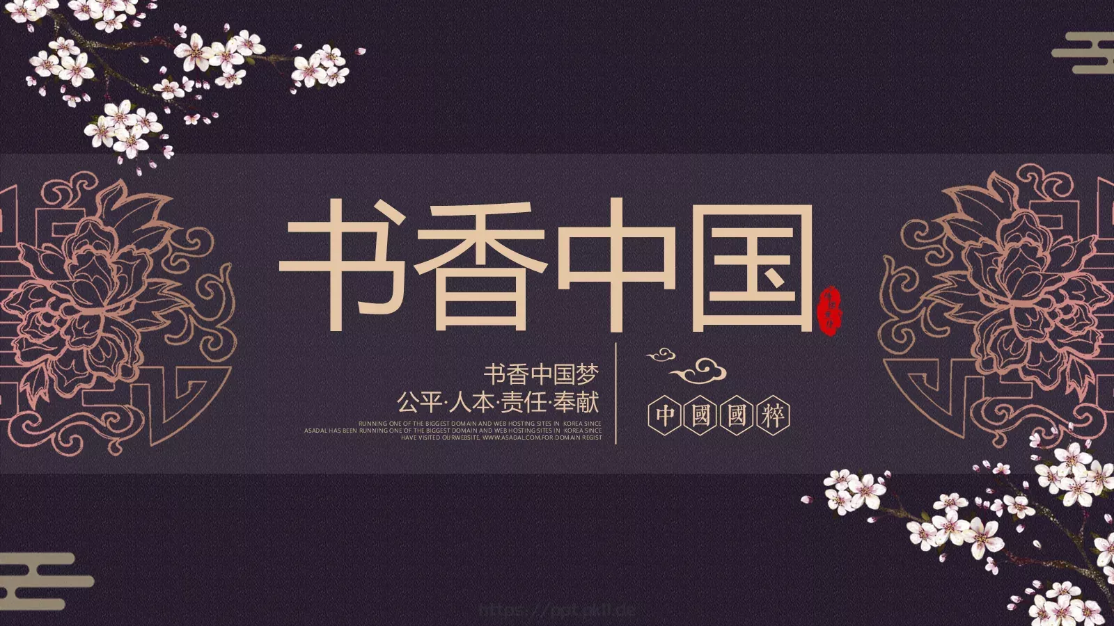 书香中国通用模板 第 1 页缩略图