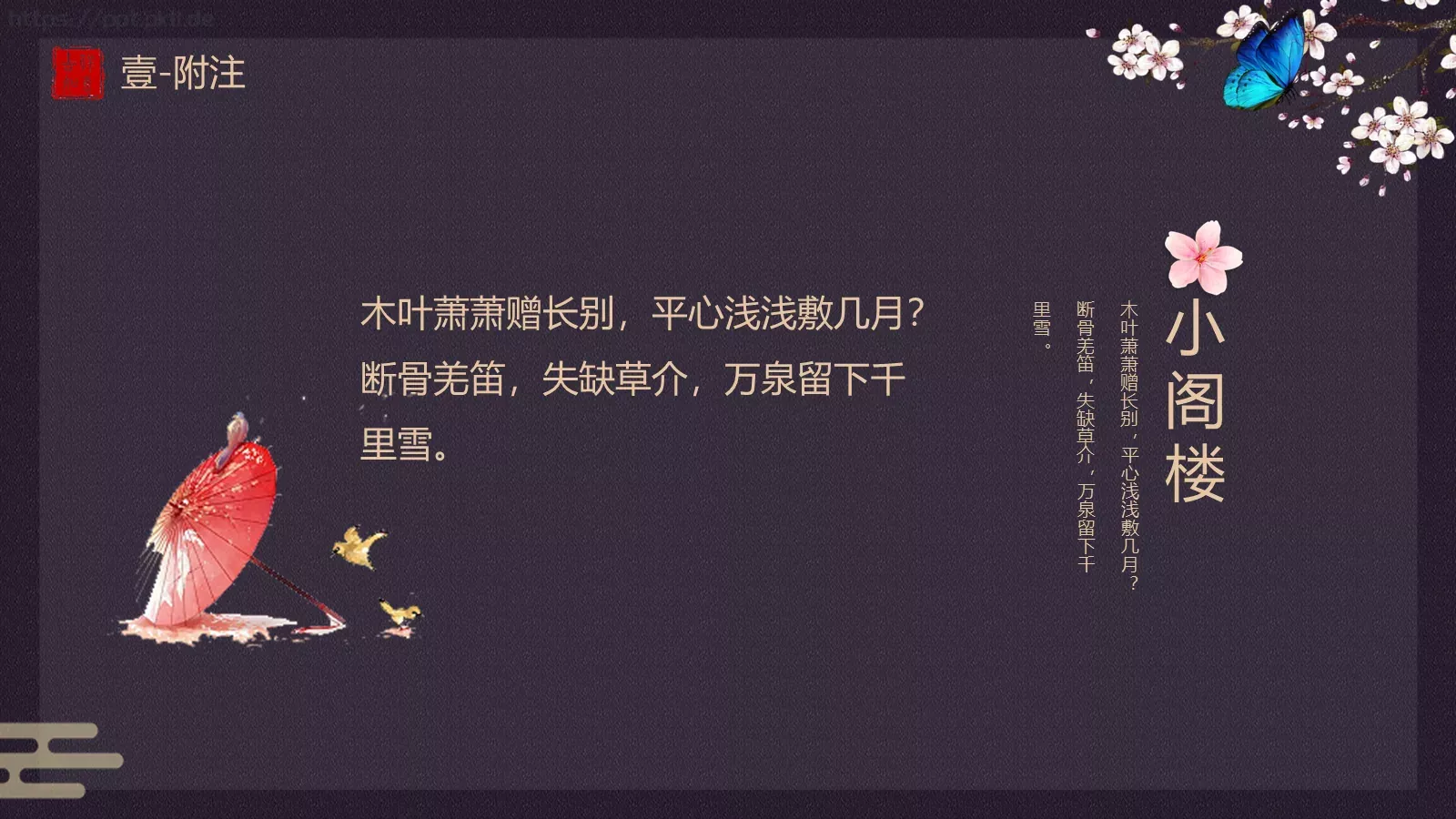 书香中国通用模板 第 4 页缩略图