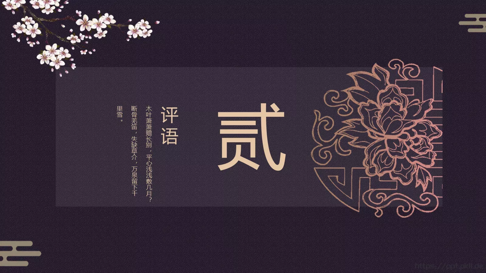 书香中国通用模板 第 8 页预览图