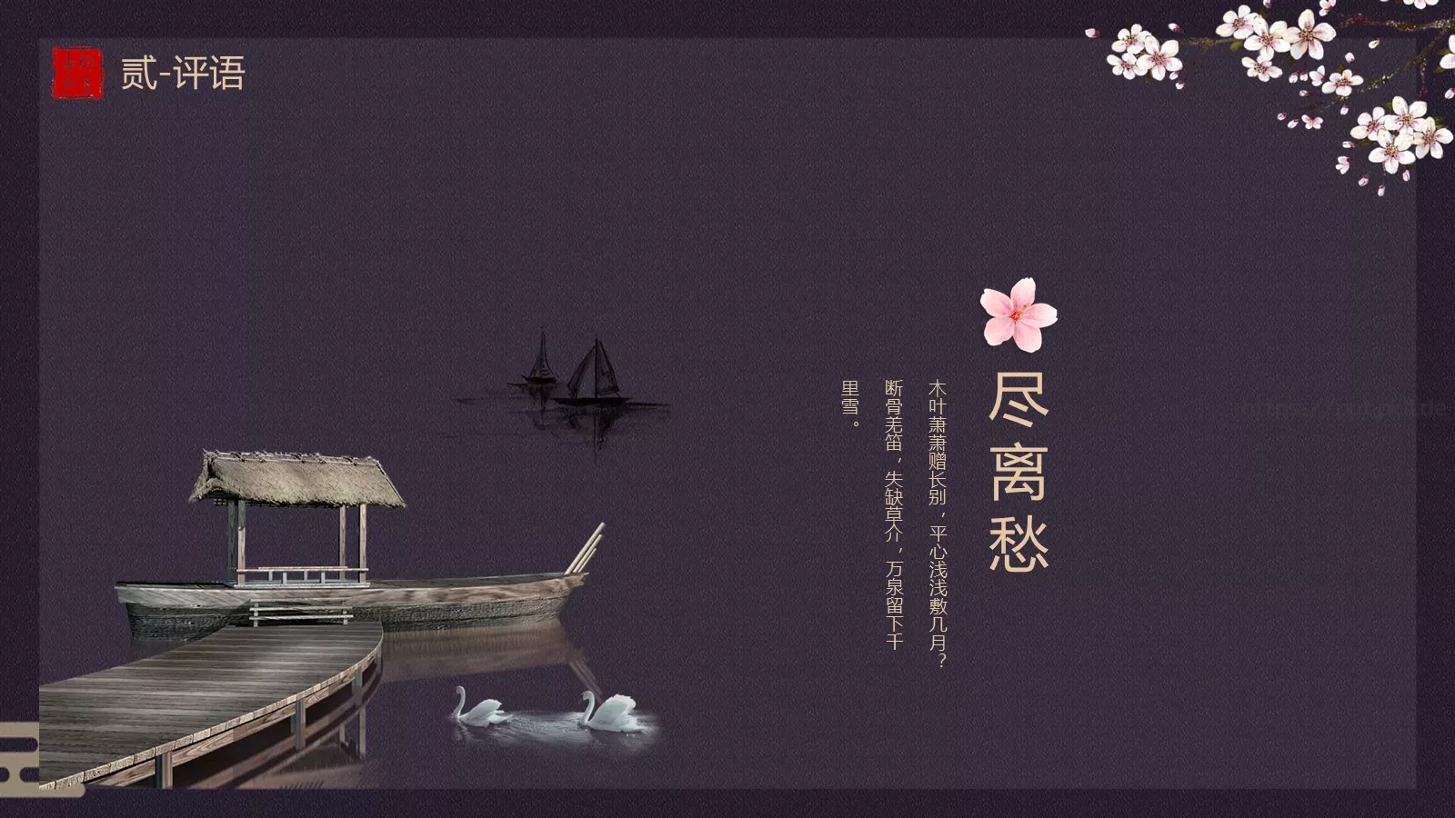 书香中国通用模板 第 10 页预览图
