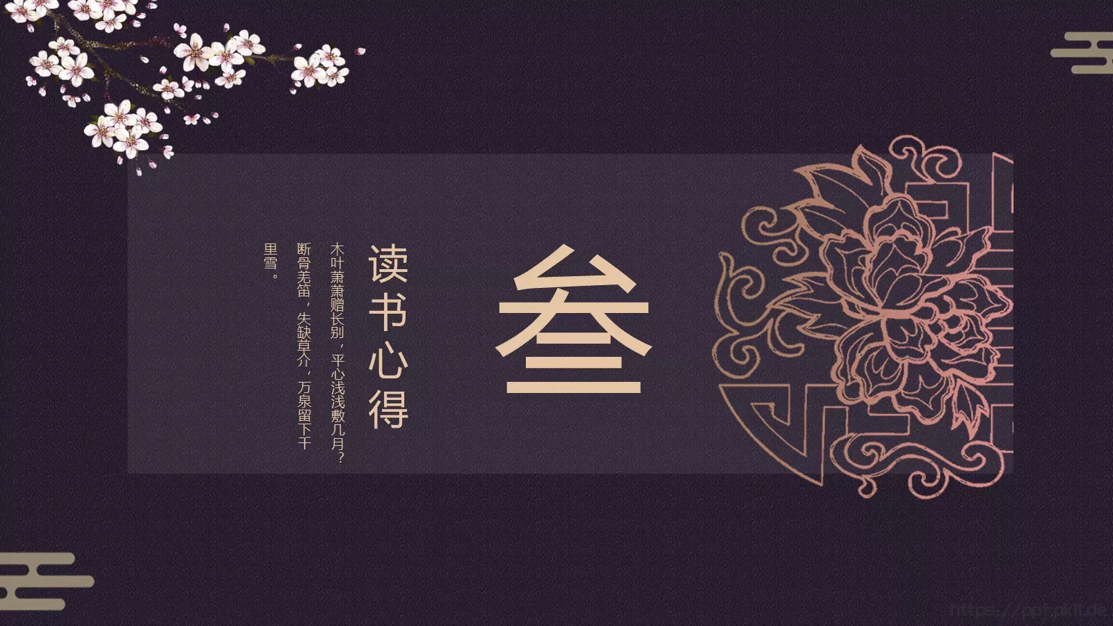 书香中国通用模板 第 13 页预览图