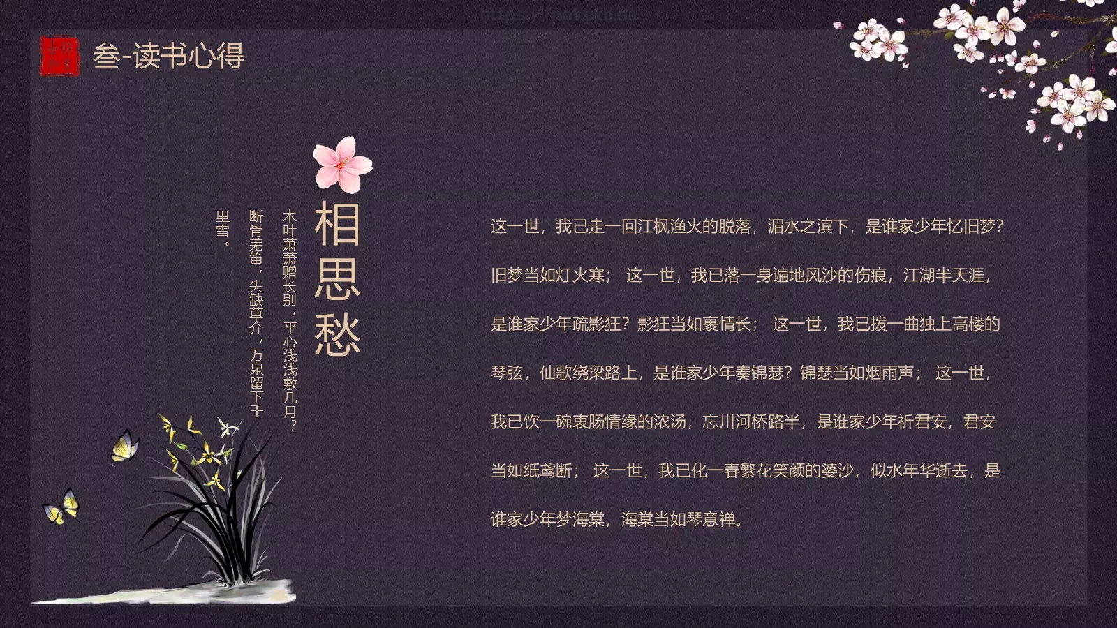 书香中国通用模板 第 14 页预览图
