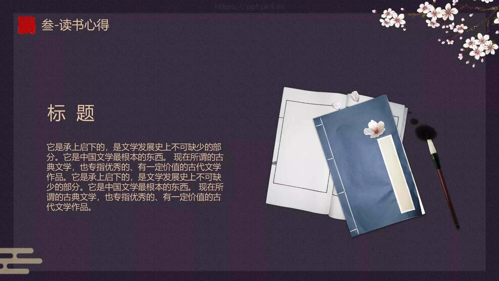 书香中国通用模板 第 15 页预览图