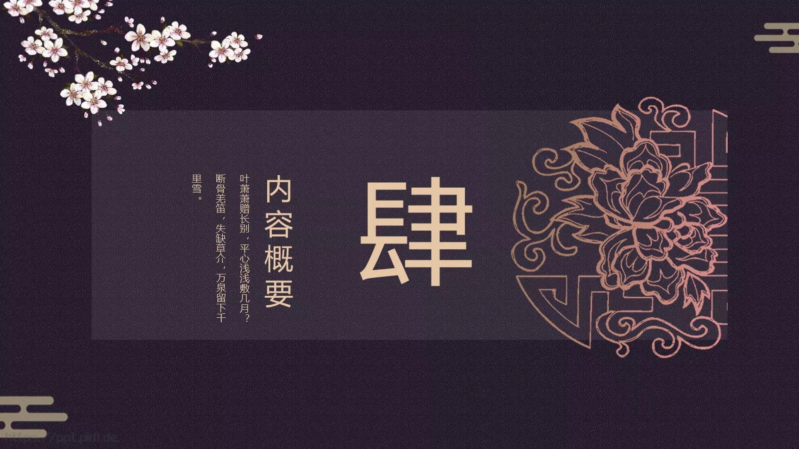 书香中国通用模板 第 19 页预览图